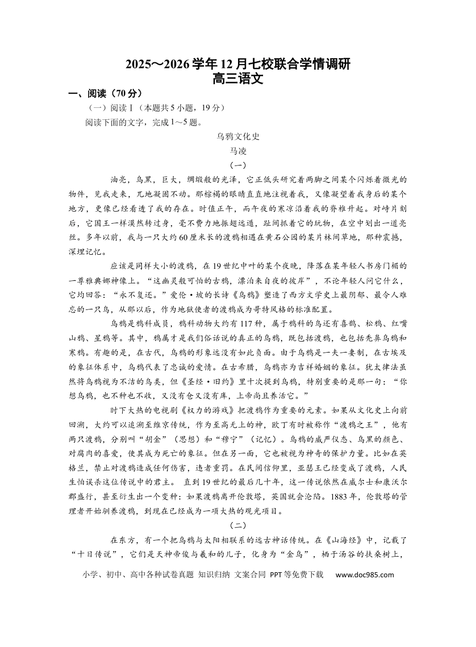 考试试卷及答案-南京市七校联合体12月高三(1).docx