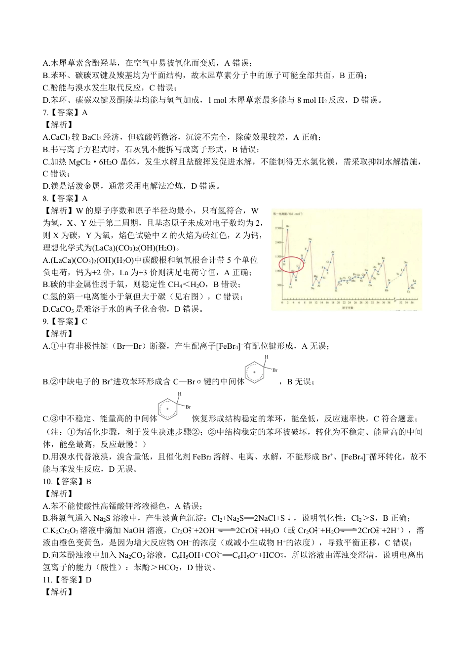 昆明第一中学2026届高三4月复习诊断化学答案(1).pdf