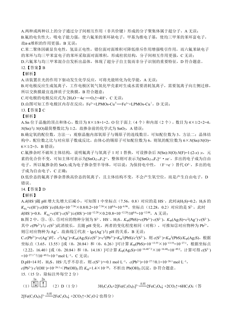 昆明第一中学2026届高三4月复习诊断化学答案(1).pdf