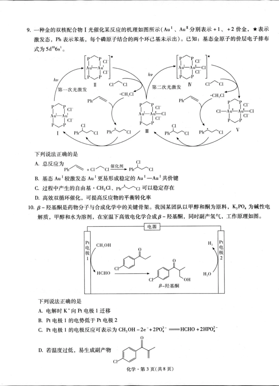 昆明市第一中学2026届高三2月复习诊断 化学(1).pdf