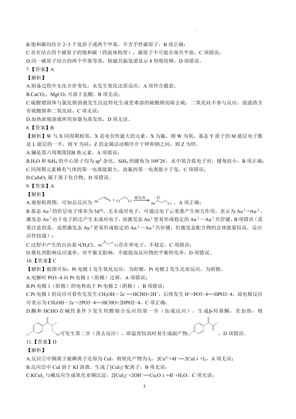 昆明市第一中学2026届高三2月复习诊断 化学答案(1).pdf
