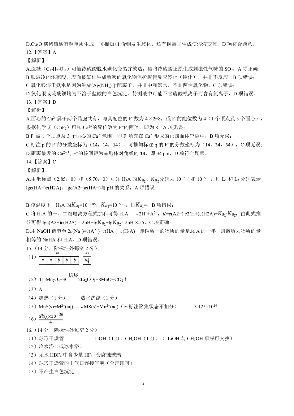 昆明市第一中学2026届高三2月复习诊断 化学答案(1).pdf
