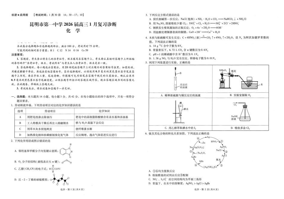 昆明市第一中学2026届高三年级第六次联考化学+答案(1).pdf