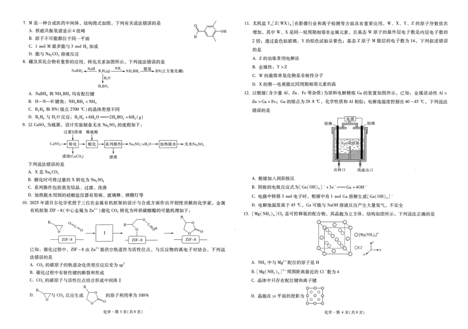 昆明市第一中学2026届高三年级第六次联考化学+答案(1).pdf