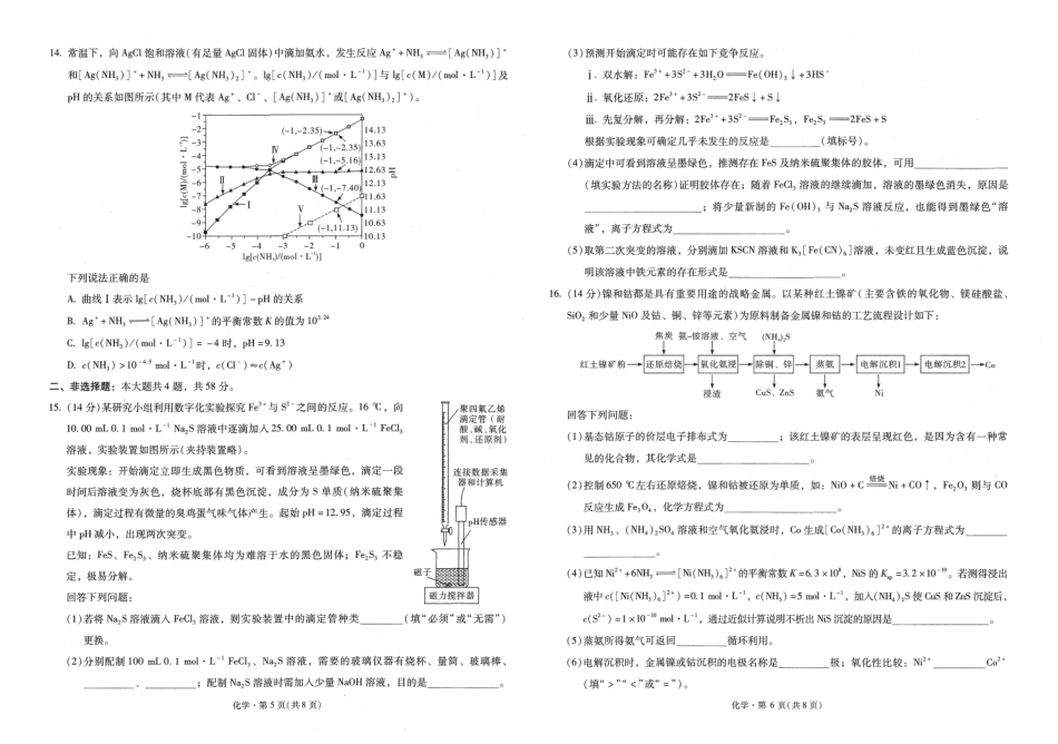 昆明市第一中学2026届高三年级第六次联考化学+答案(1).pdf