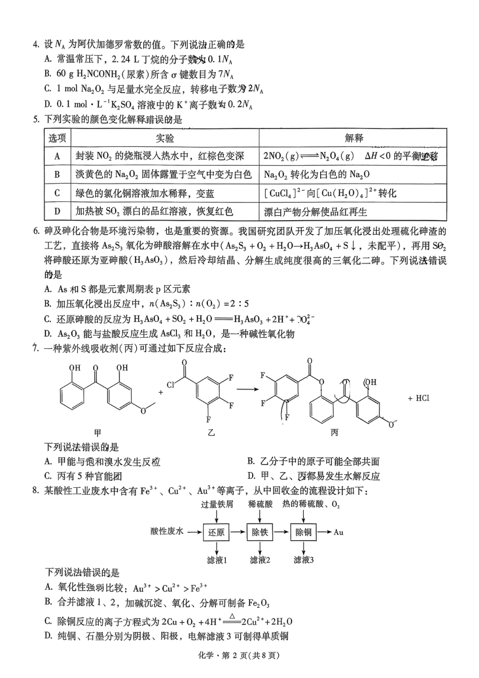 昆明市第一中学2026届高三年级第五次联考化学+答案(1).pdf