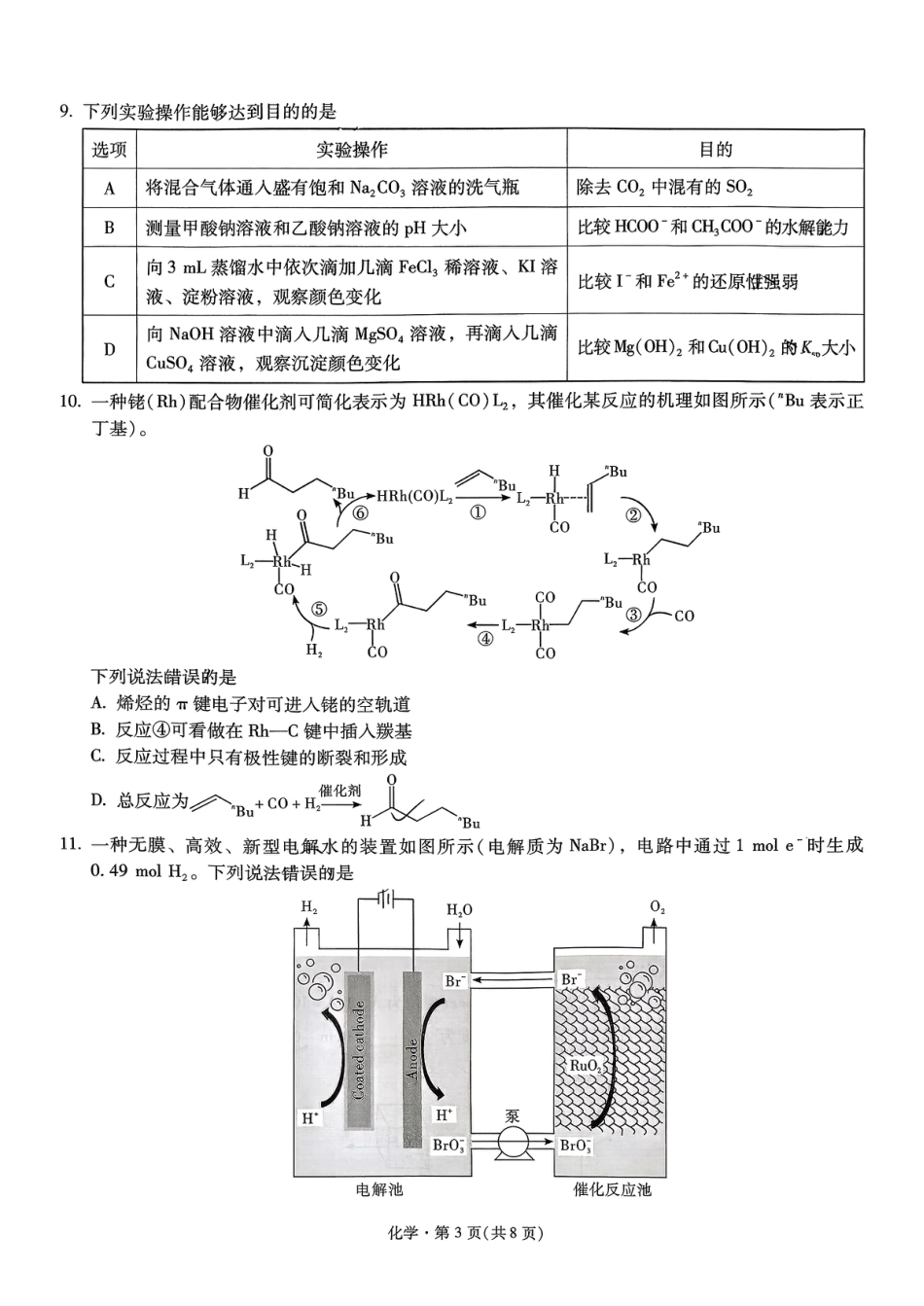 昆明市第一中学2026届高三年级第五次联考化学+答案(1).pdf