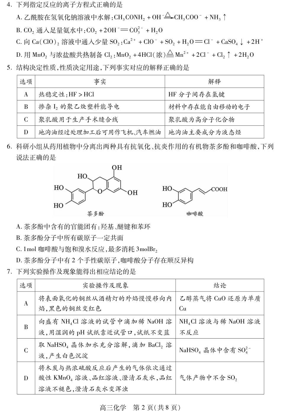 乐山市高中2023级第二次调查研究考试 化学(1).pdf