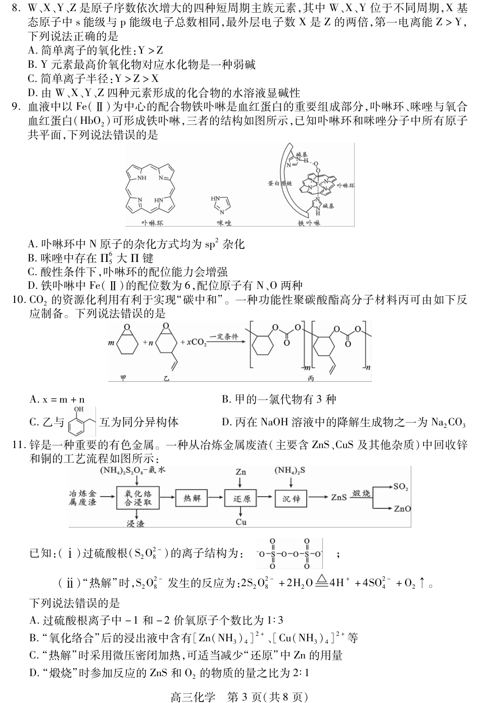 乐山市高中2023级第二次调查研究考试 化学(1).pdf
