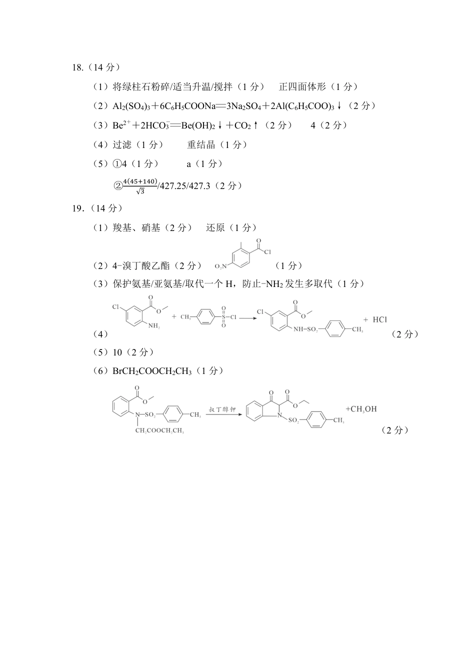 乐山市高中2023级第二次调查研究考试 化学答案(1).pdf