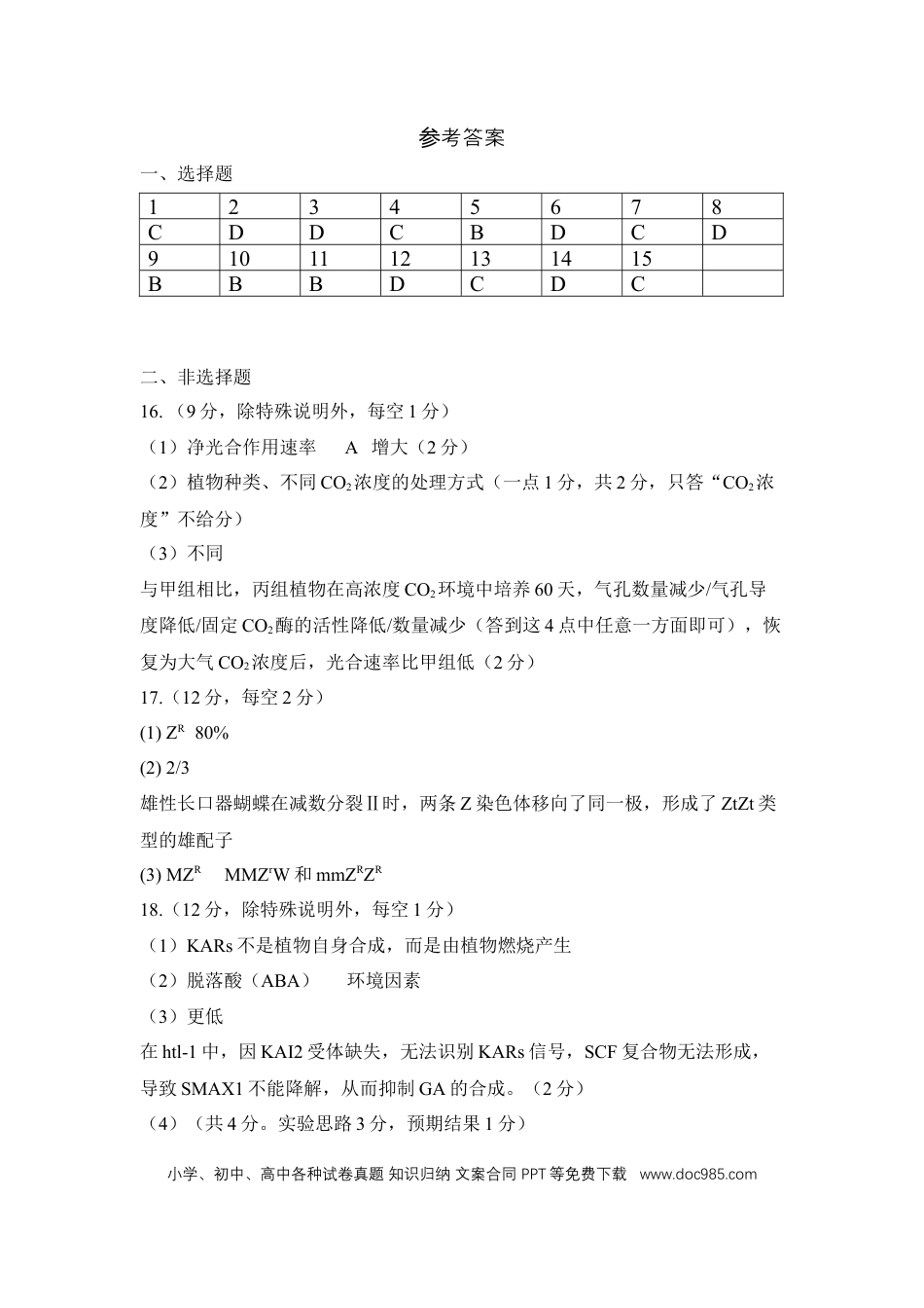 乐山市高中2023级第二次调查研究考试 生物答案(3).docx