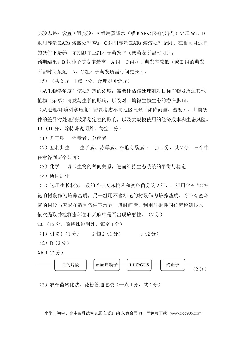 乐山市高中2023级第二次调查研究考试 生物答案(3).docx