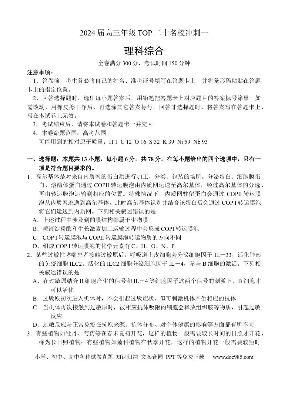 理科综合 - 副本(1).docx