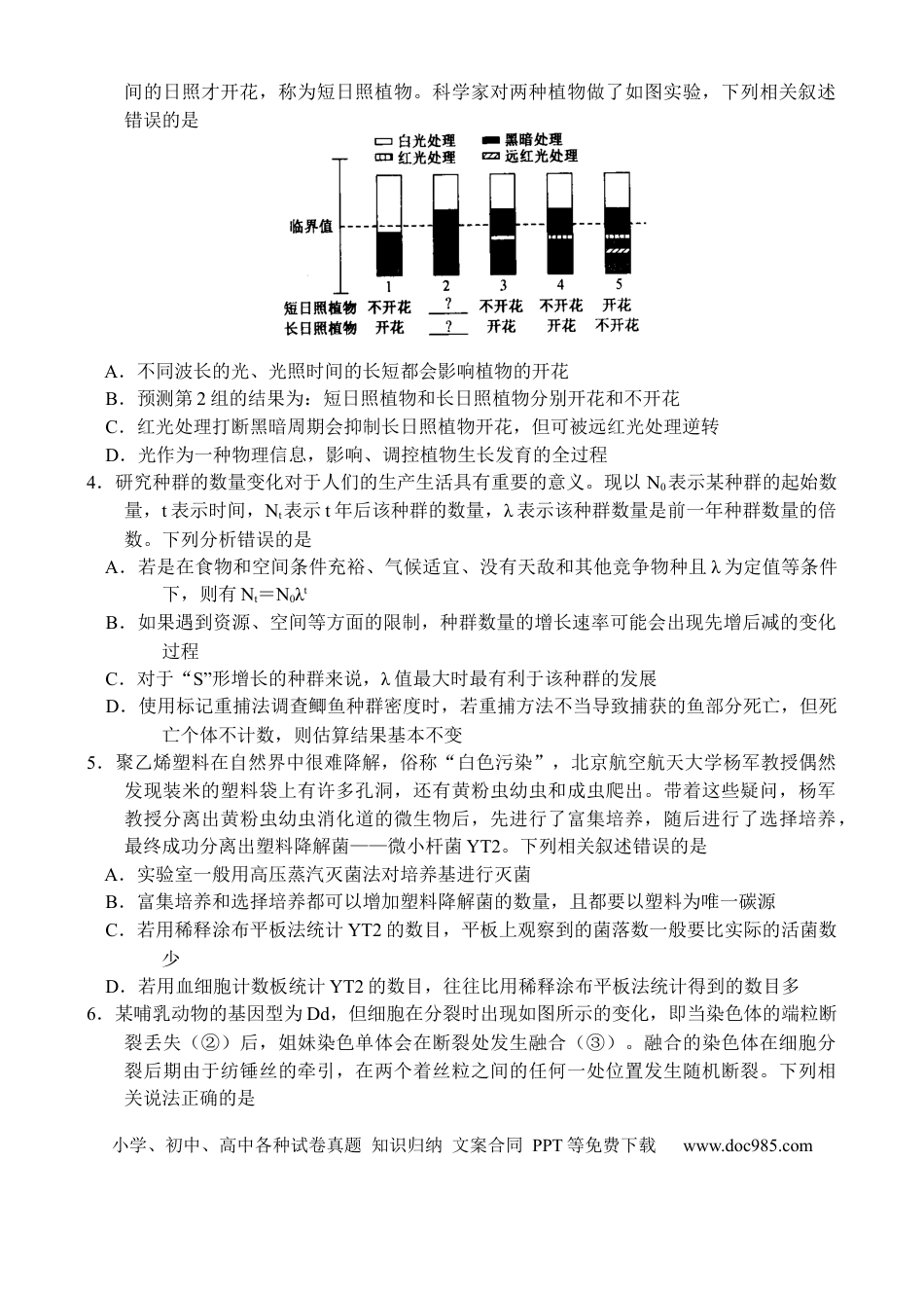 理科综合 - 副本(1).docx
