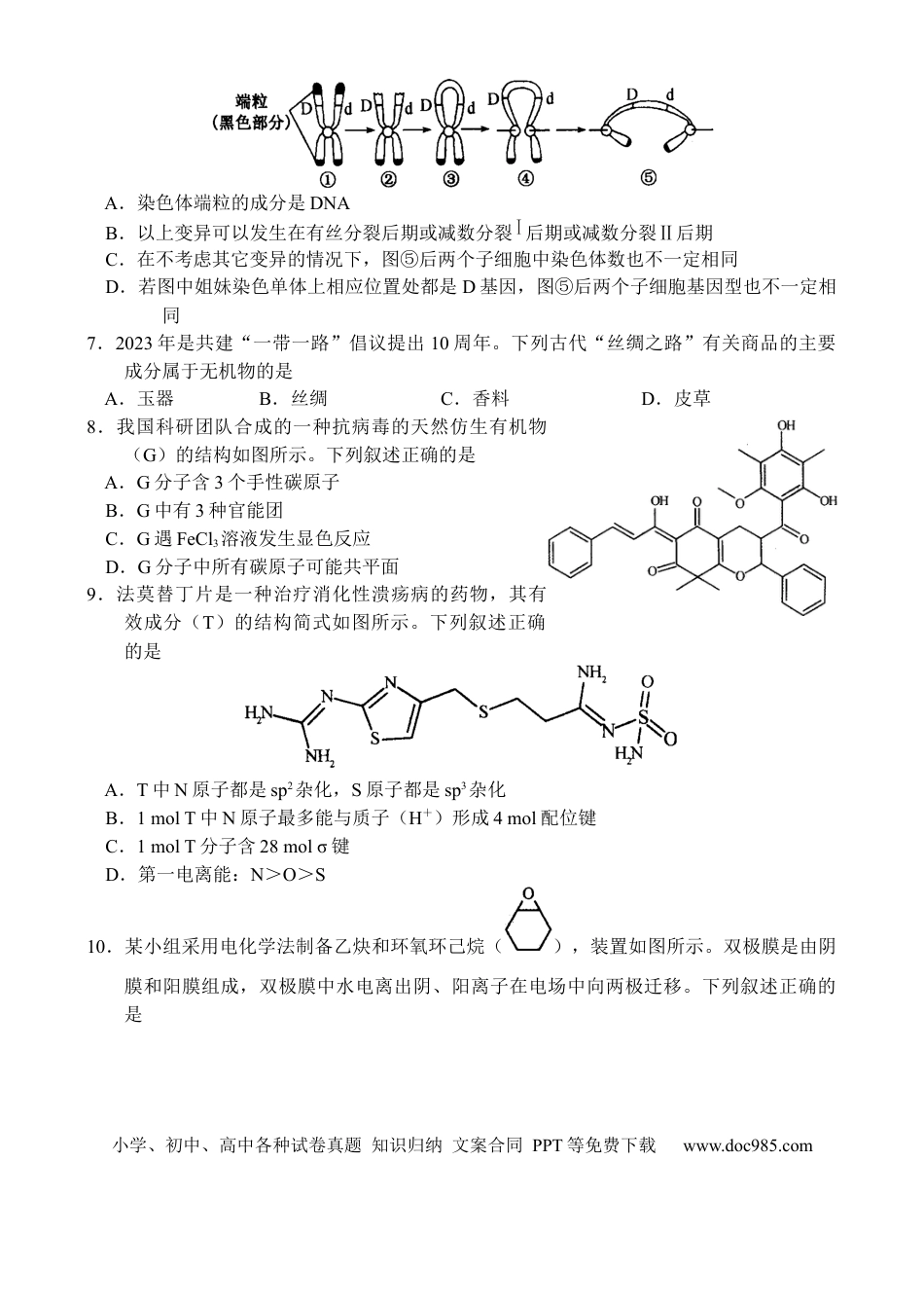 理科综合 - 副本(1).docx