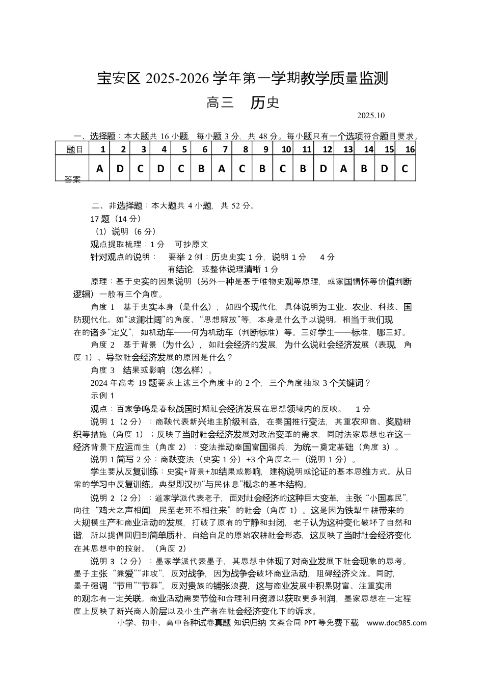 历史答案(1).docx