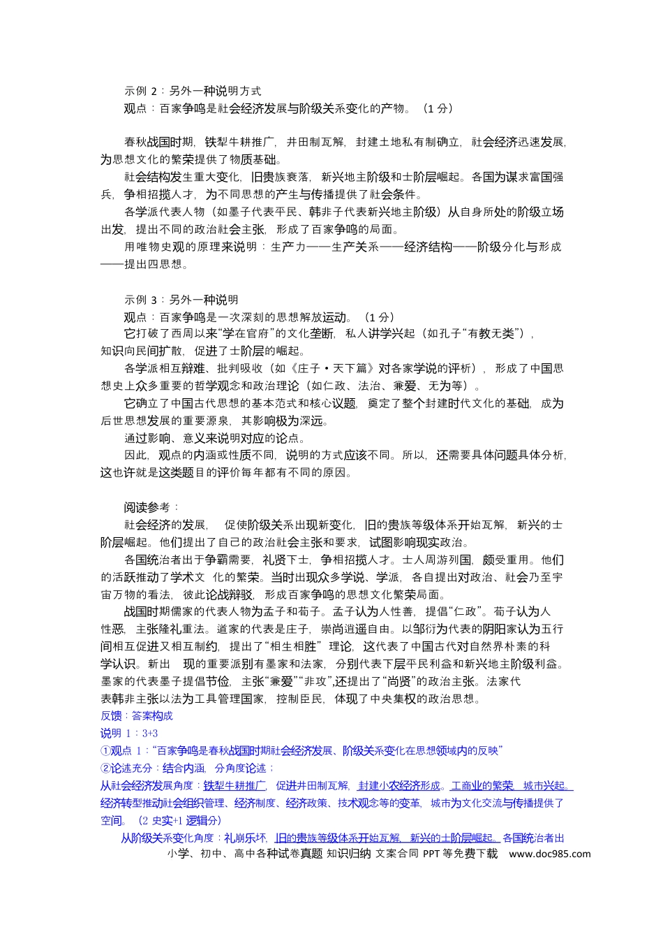 历史答案(1).docx