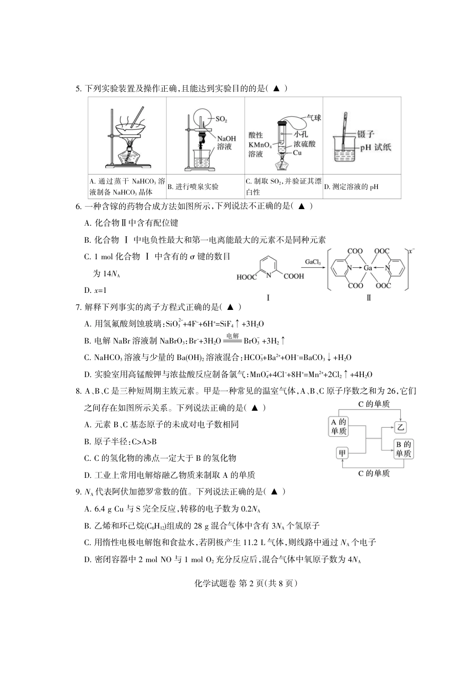 凉山州2026届高中毕业班第二次诊断性考试 化学(1).pdf