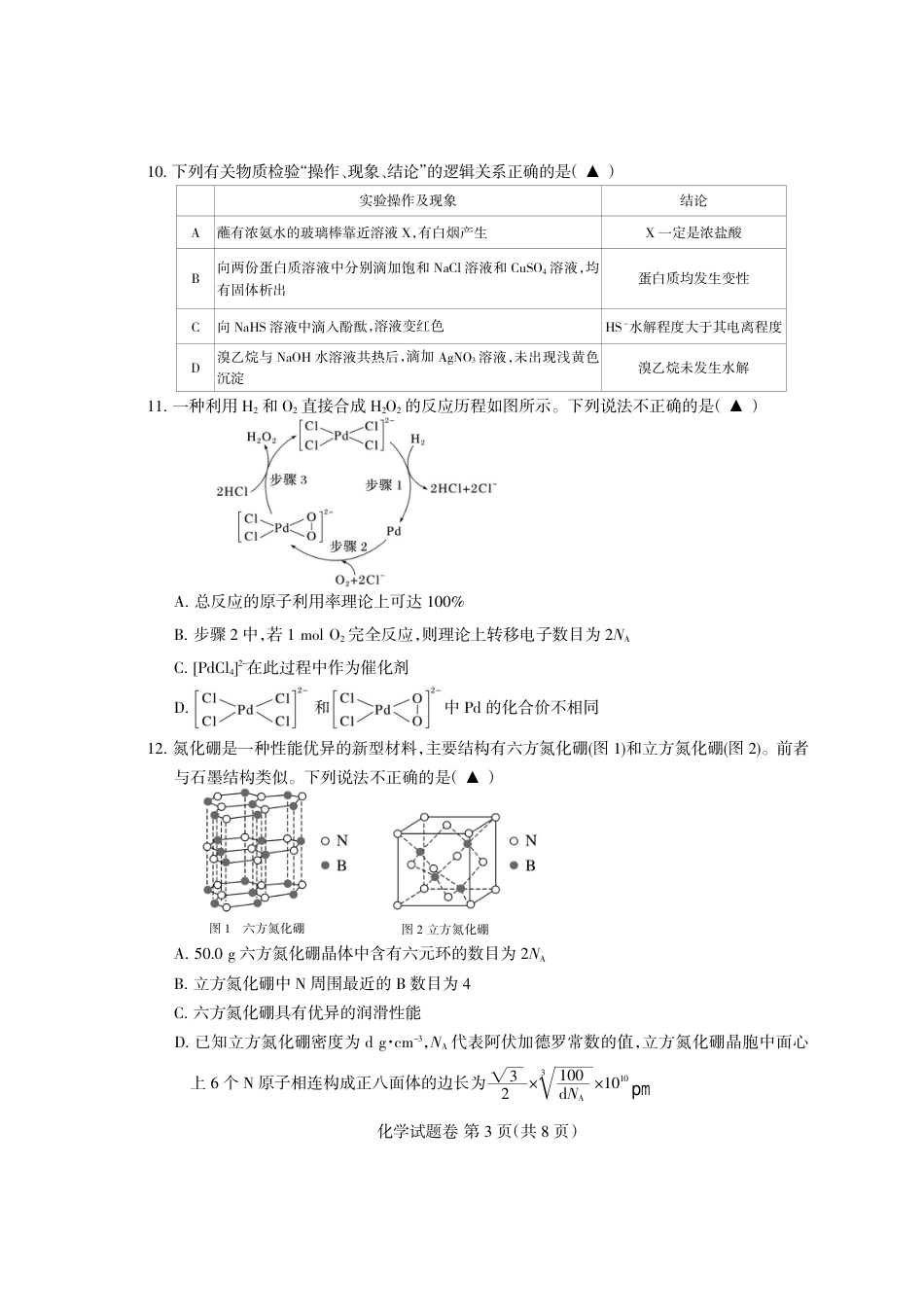 凉山州2026届高中毕业班第二次诊断性考试 化学(1).pdf