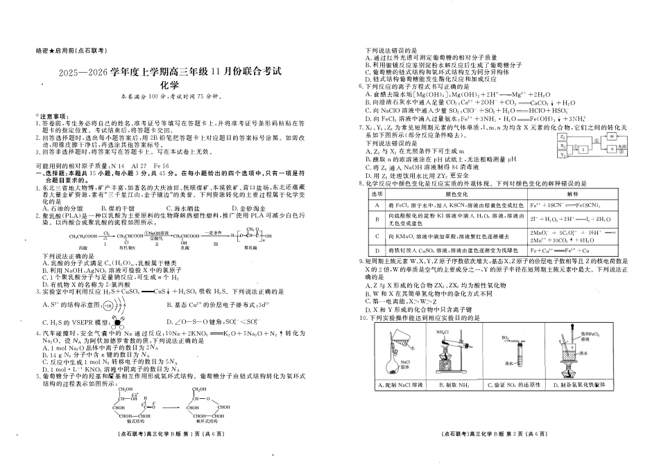 辽宁点石联考2025-2026学年高三上学期11月期中化学试题(1).pdf