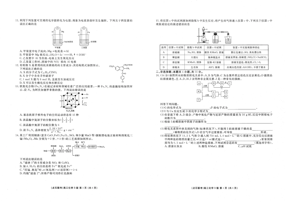 辽宁点石联考2025-2026学年高三上学期11月期中化学试题(1).pdf