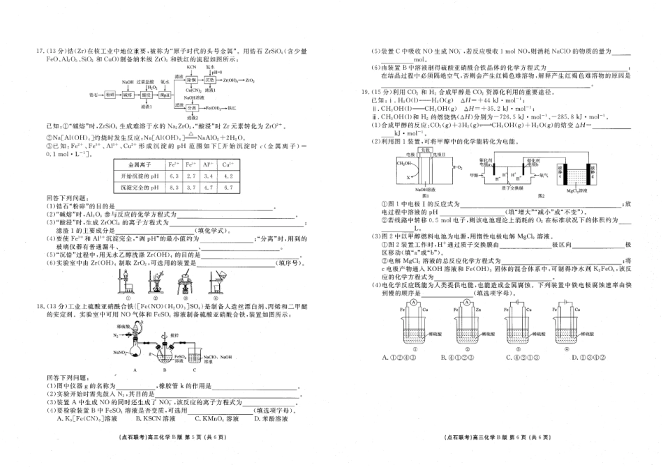 辽宁点石联考2025-2026学年高三上学期11月期中化学试题(1).pdf