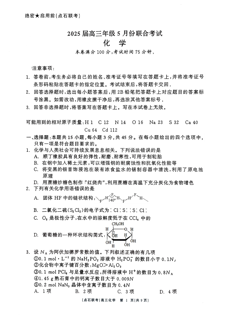 辽宁点石联考2025届高三5月份联合考试-化学试卷(1).pdf