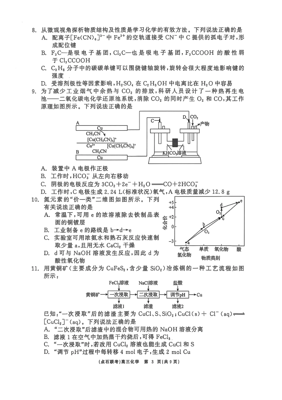 辽宁点石联考2025届高三5月份联合考试-化学试卷(1).pdf