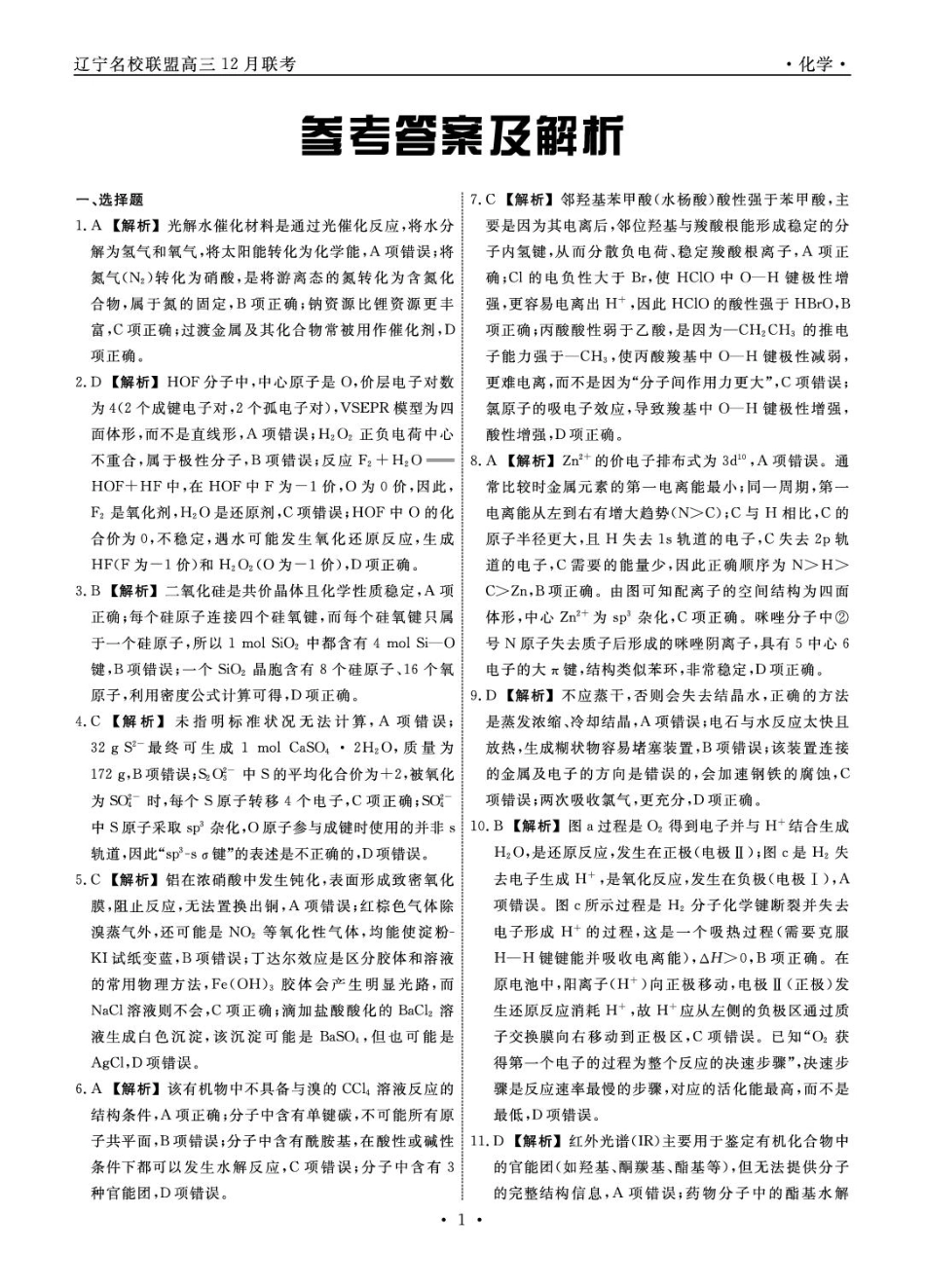 辽宁名校联盟2026届高三上学期12月联考化学答案(1).pdf