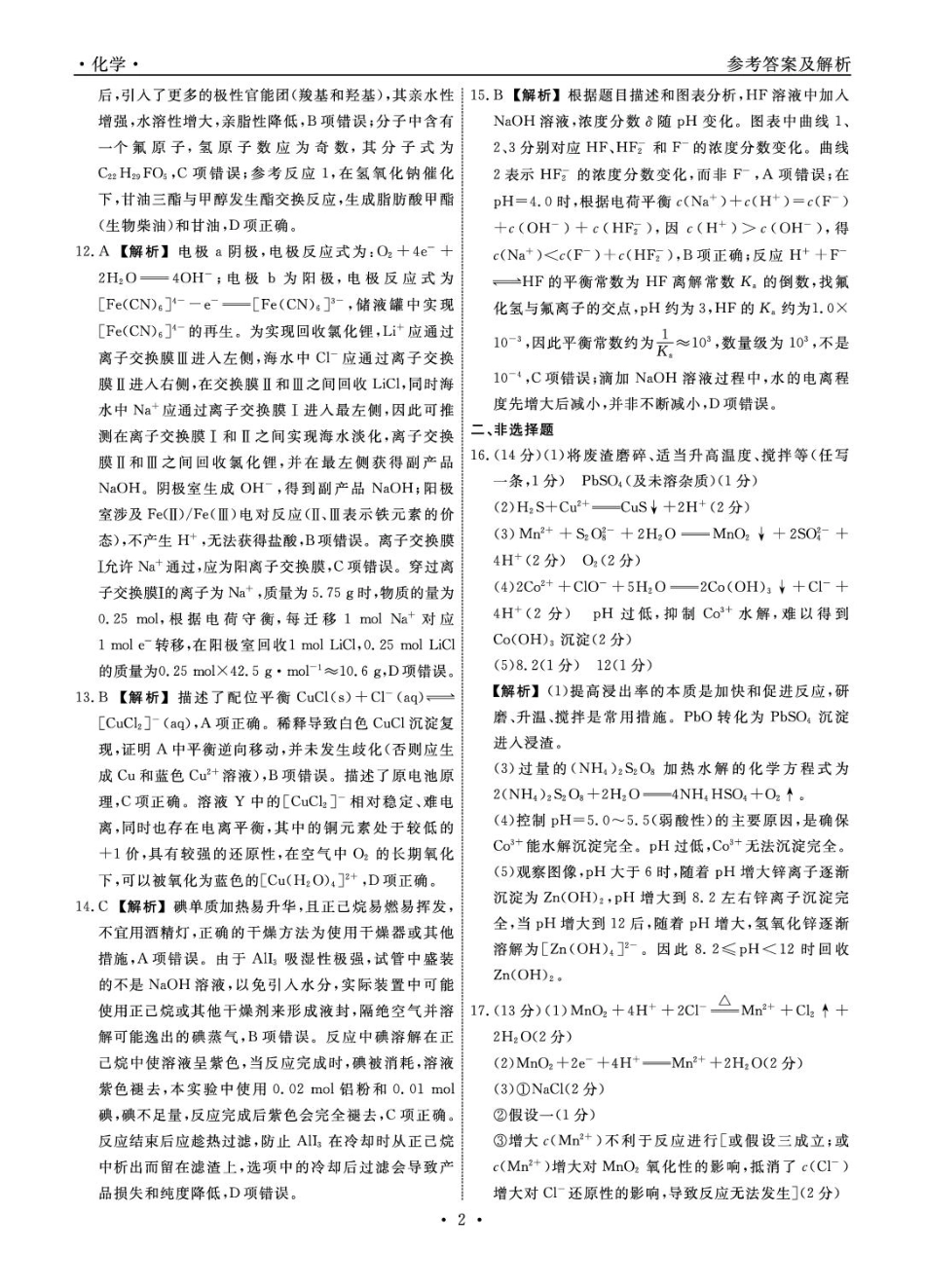 辽宁名校联盟2026届高三上学期12月联考化学答案(1).pdf