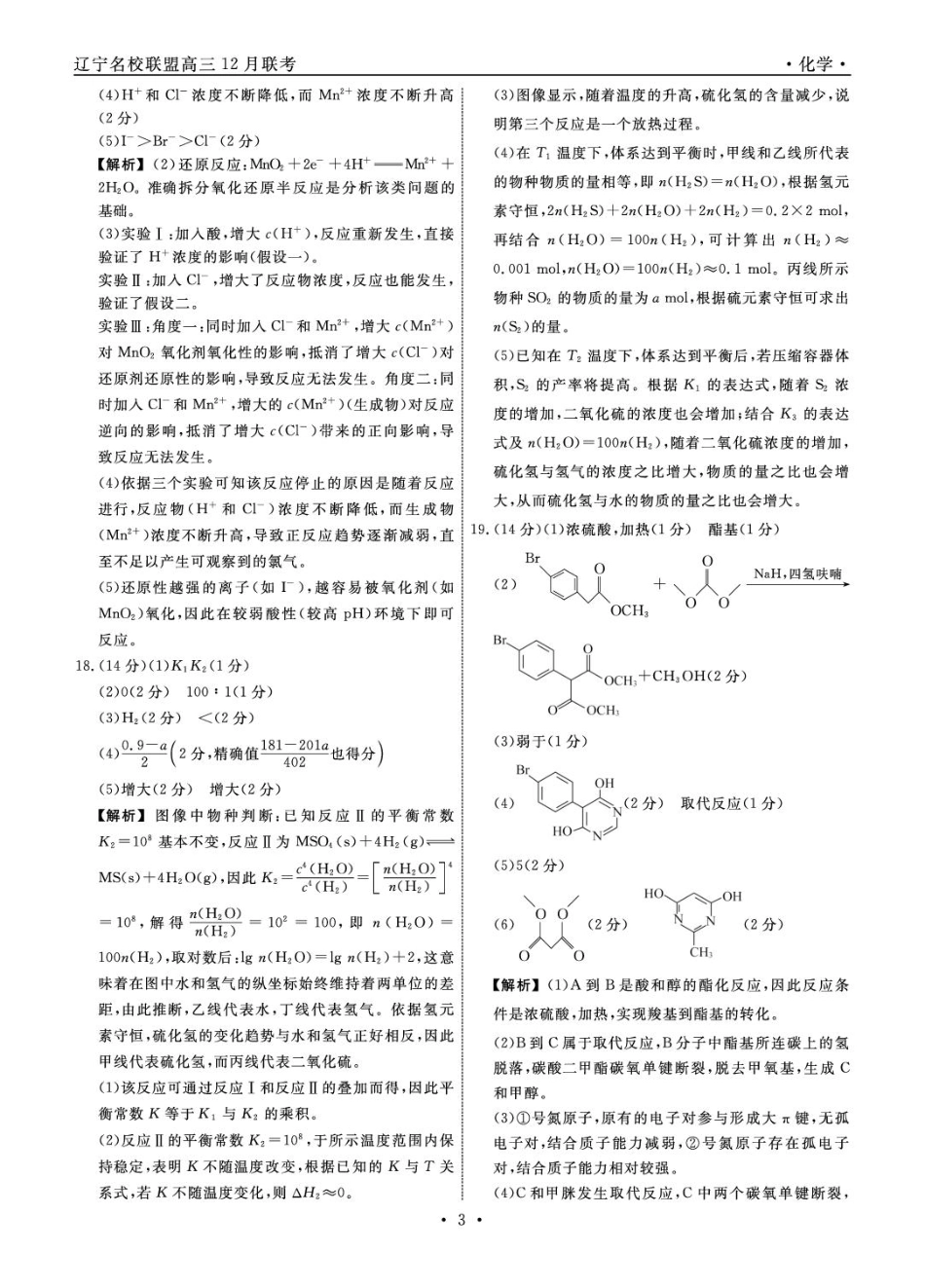 辽宁名校联盟2026届高三上学期12月联考化学答案(1).pdf