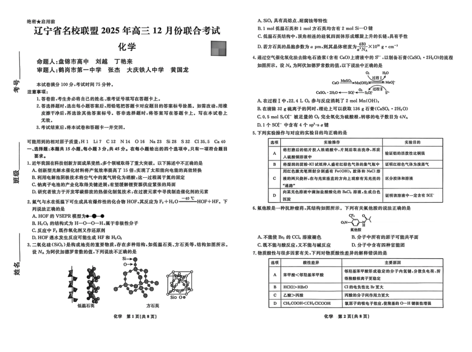 辽宁名校联盟2026届高三上学期12月联考化学试题(1).pdf