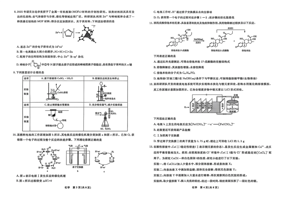 辽宁名校联盟2026届高三上学期12月联考化学试题(1).pdf