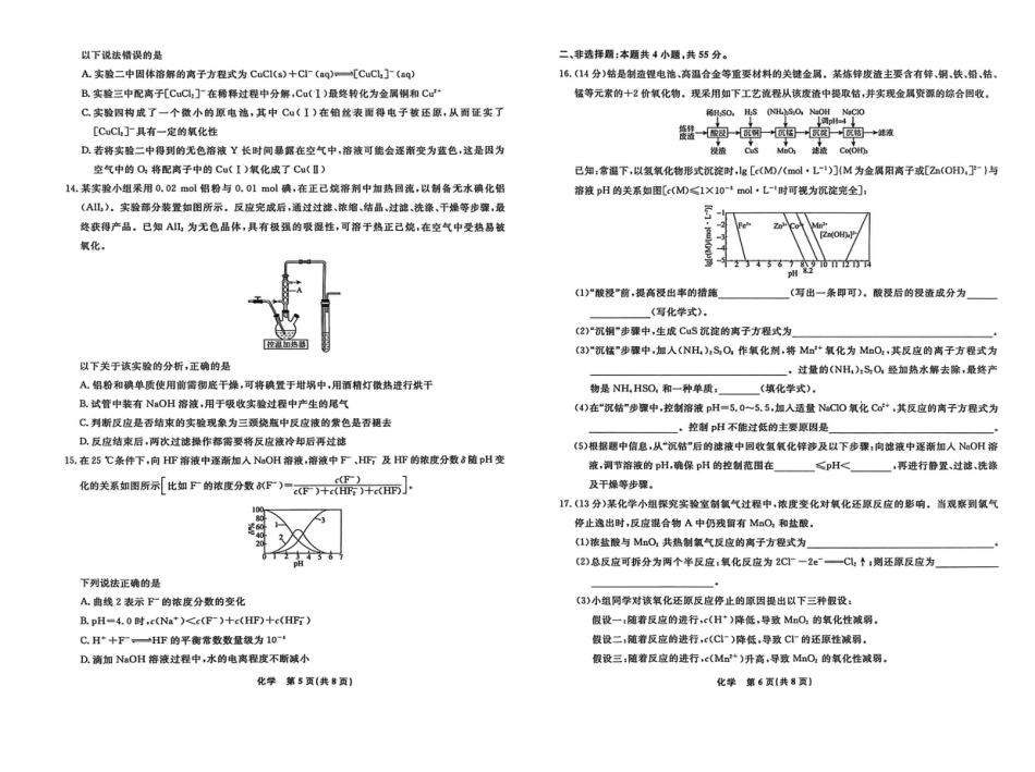 辽宁名校联盟2026届高三上学期12月联考化学试题(1).pdf