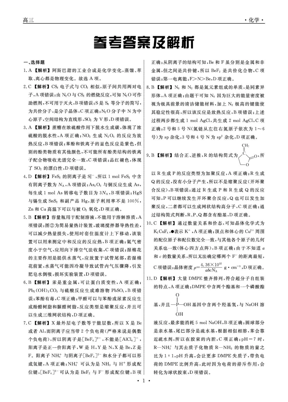 辽宁名校联盟2026届高三下学期3月模拟考试化学答案(1).pdf