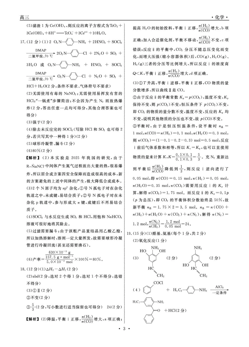 辽宁名校联盟2026届高三下学期3月模拟考试化学答案(1).pdf