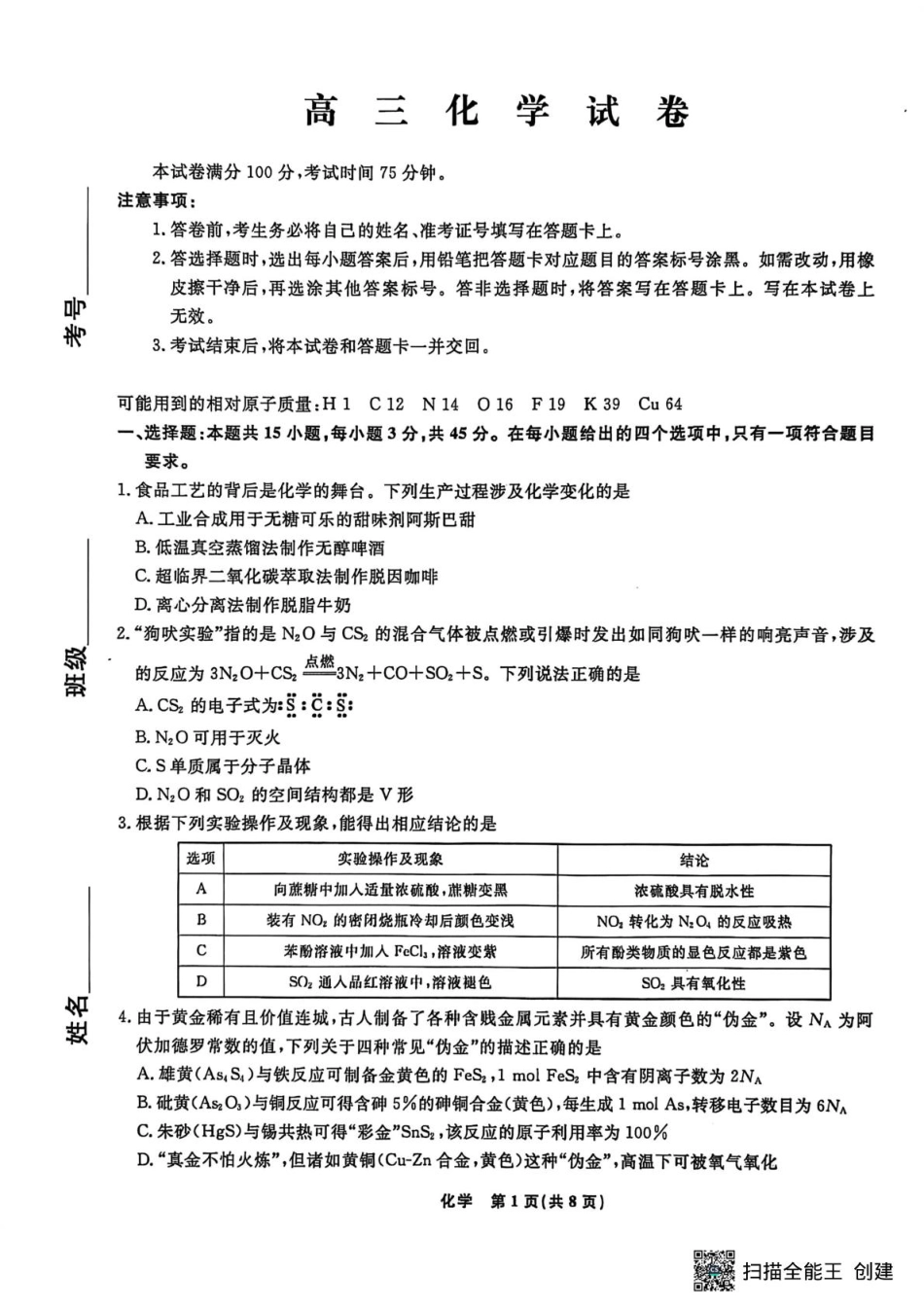 辽宁名校联盟2026届高三下学期3月模拟考试化学试题(1).pdf