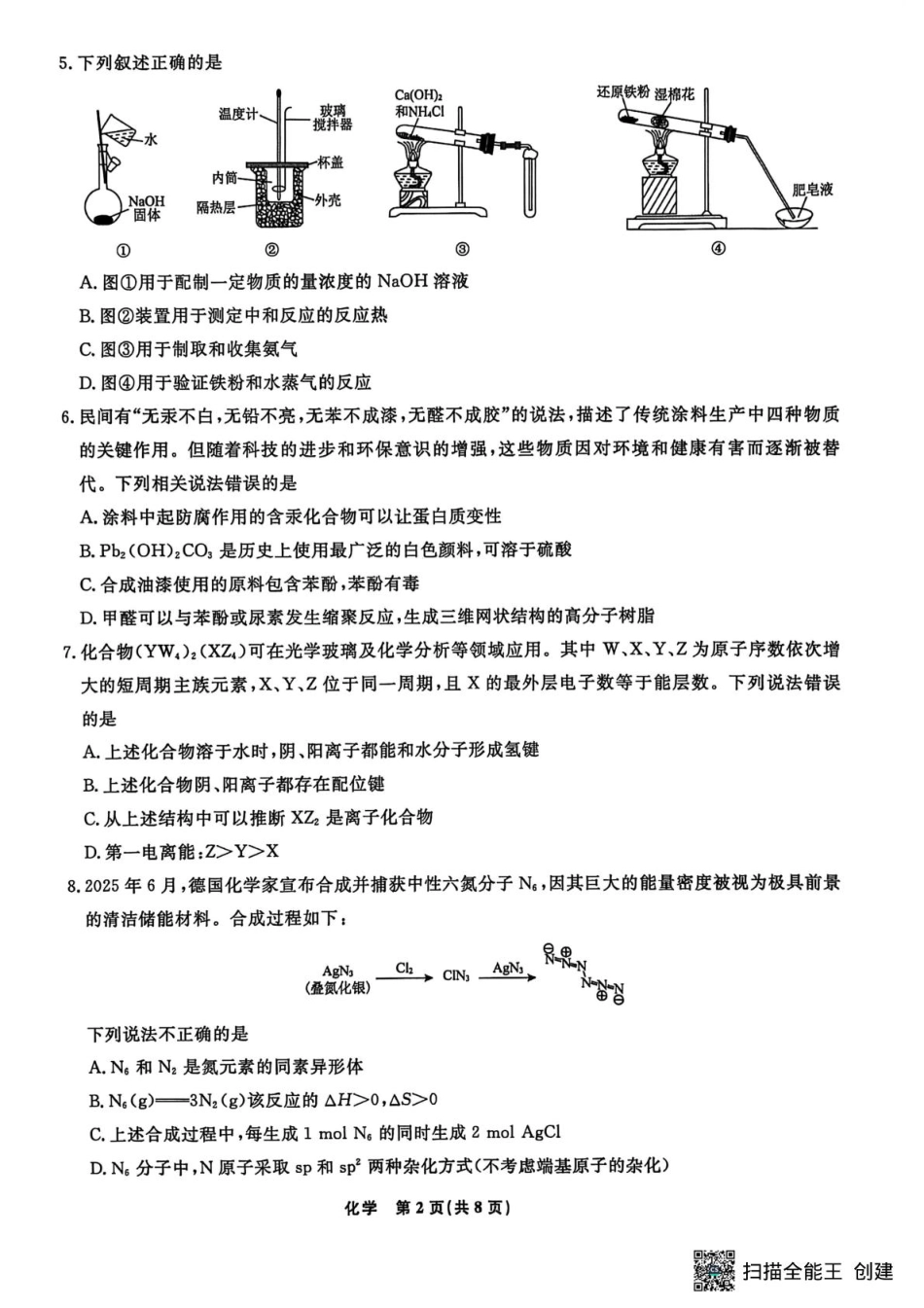 辽宁名校联盟2026届高三下学期3月模拟考试化学试题(1).pdf