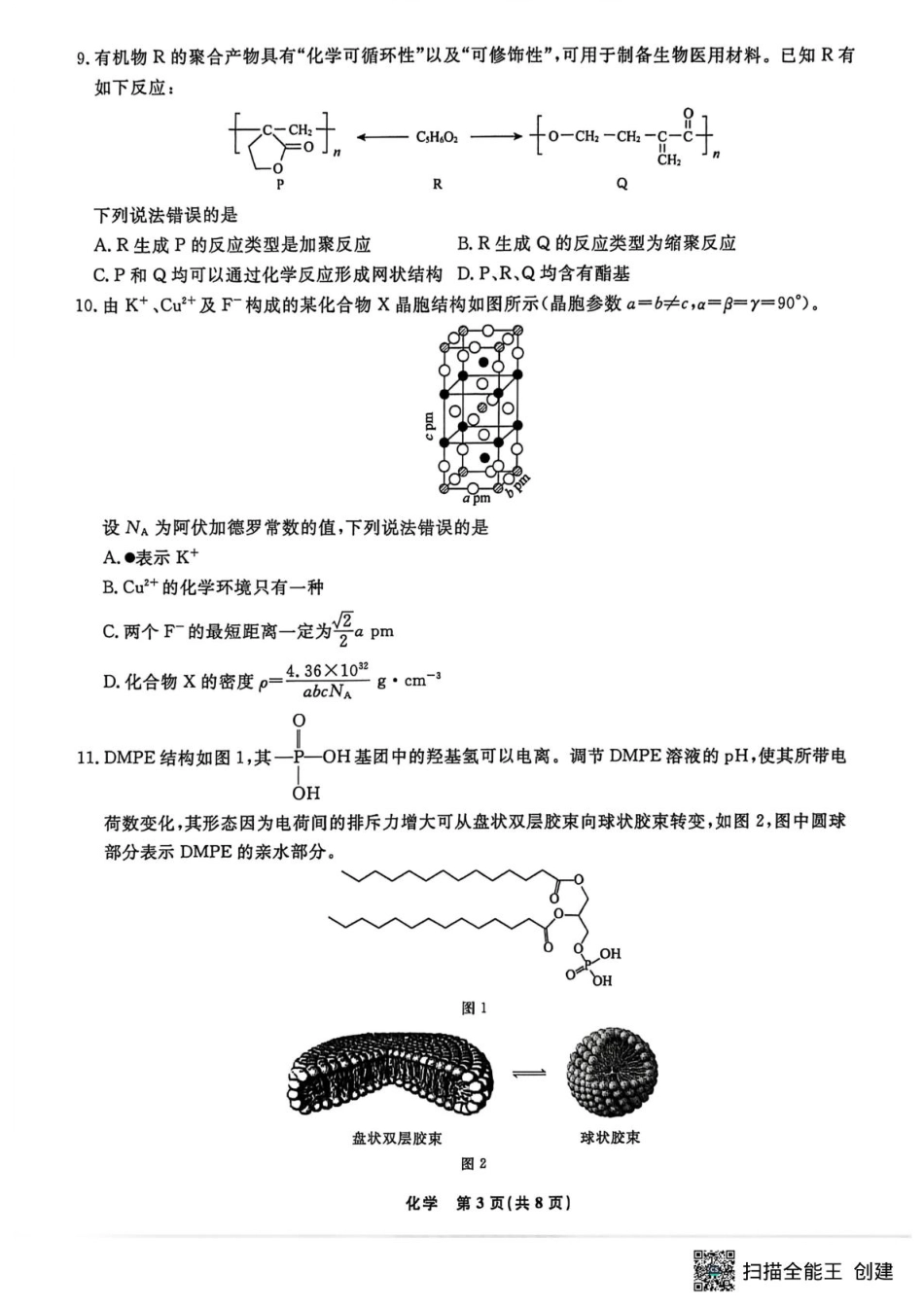 辽宁名校联盟2026届高三下学期3月模拟考试化学试题(1).pdf