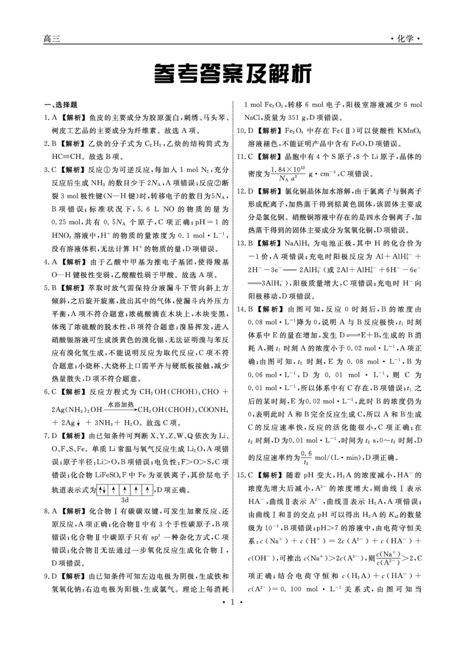 辽宁名校联盟2026届高三下学期4月二模化学答案(1).pdf