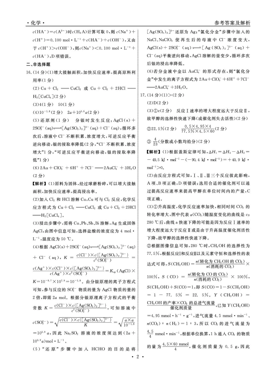 辽宁名校联盟2026届高三下学期4月二模化学答案(1).pdf