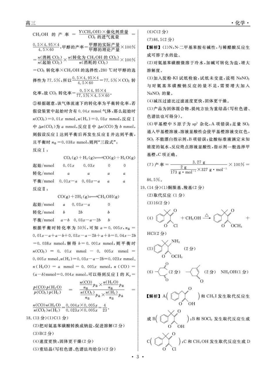 辽宁名校联盟2026届高三下学期4月二模化学答案(1).pdf