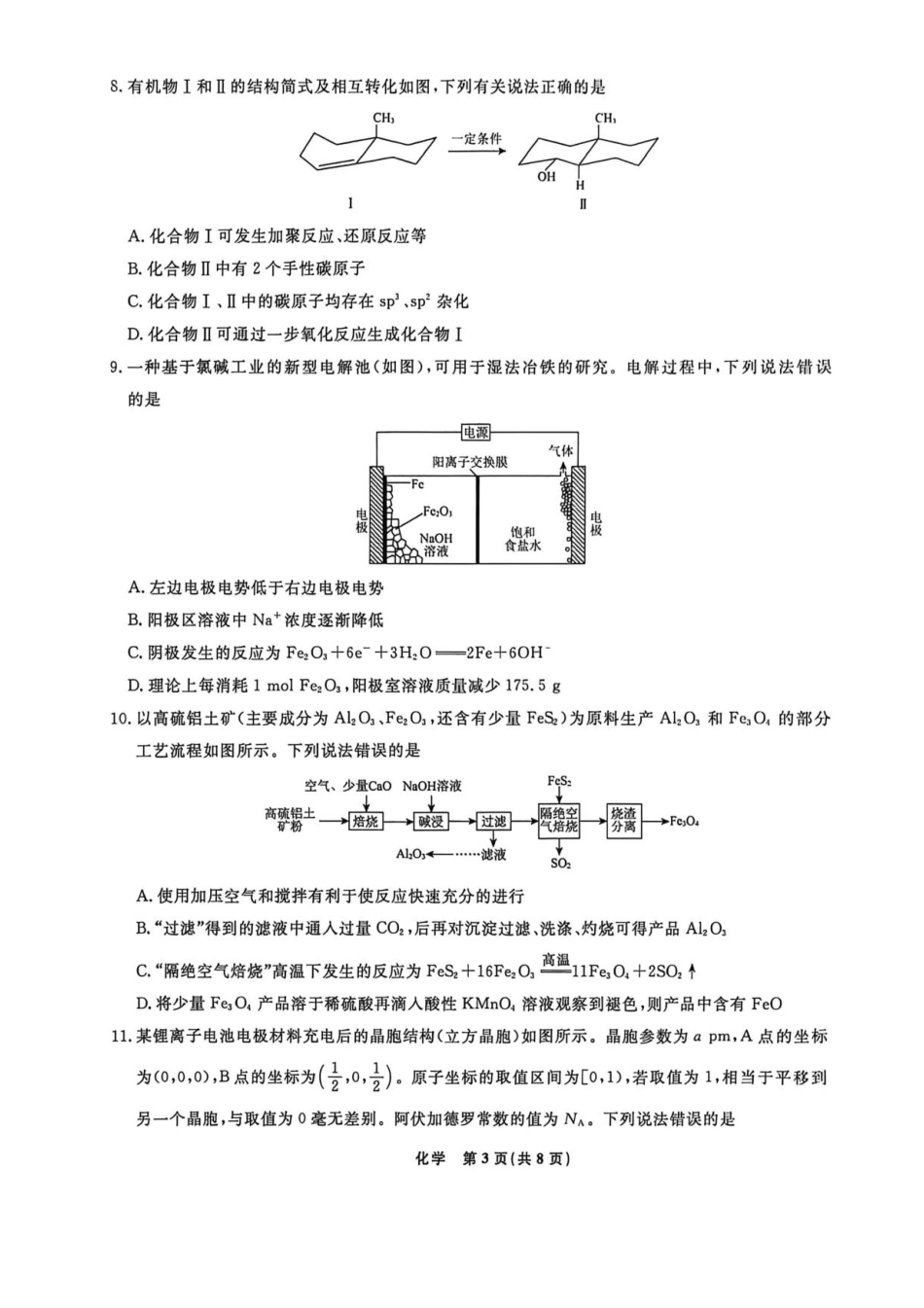 辽宁名校联盟2026届高三下学期4月二模化学试题(1).pdf