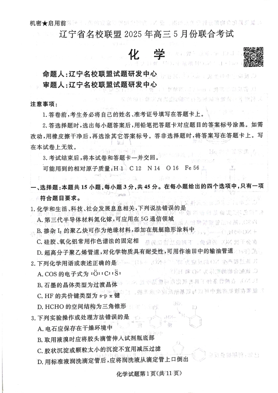辽宁名校联盟高三5月考化学试卷(1).pdf