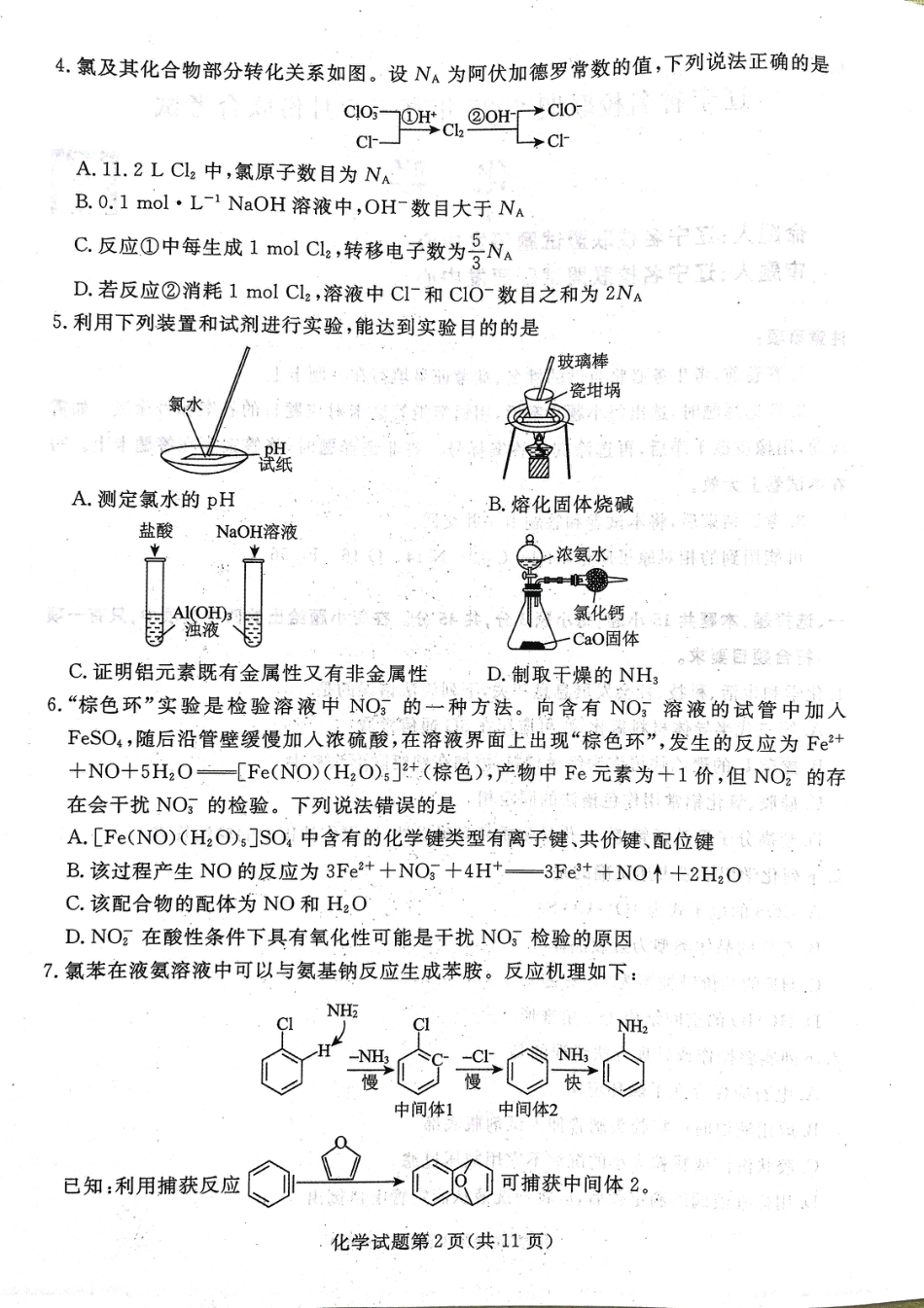 辽宁名校联盟高三5月考化学试卷(1).pdf