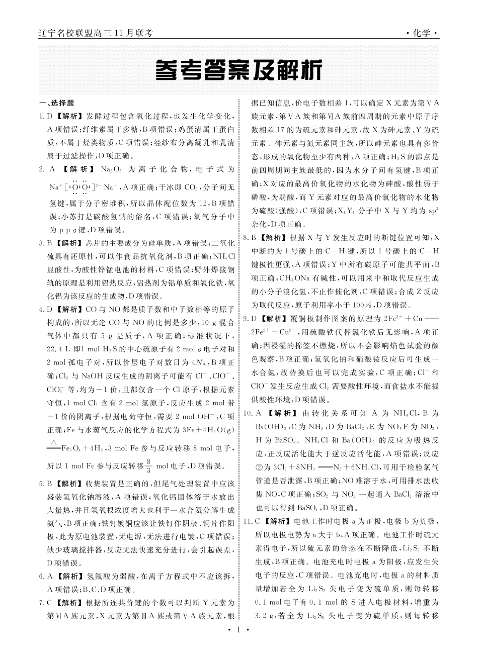 辽宁名校联盟高三11月联考化学答案(1).pdf
