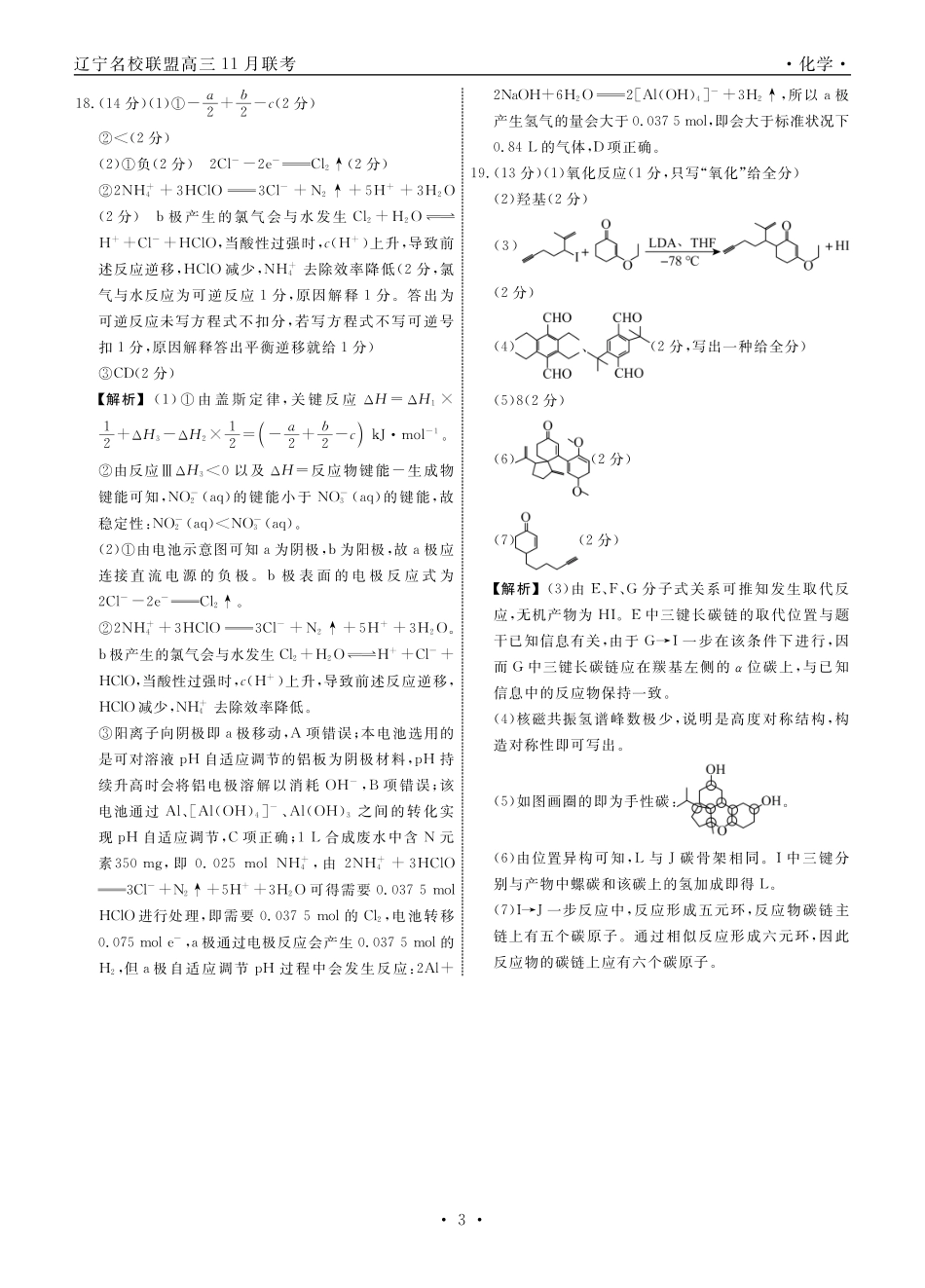 辽宁名校联盟高三11月联考化学答案(1).pdf