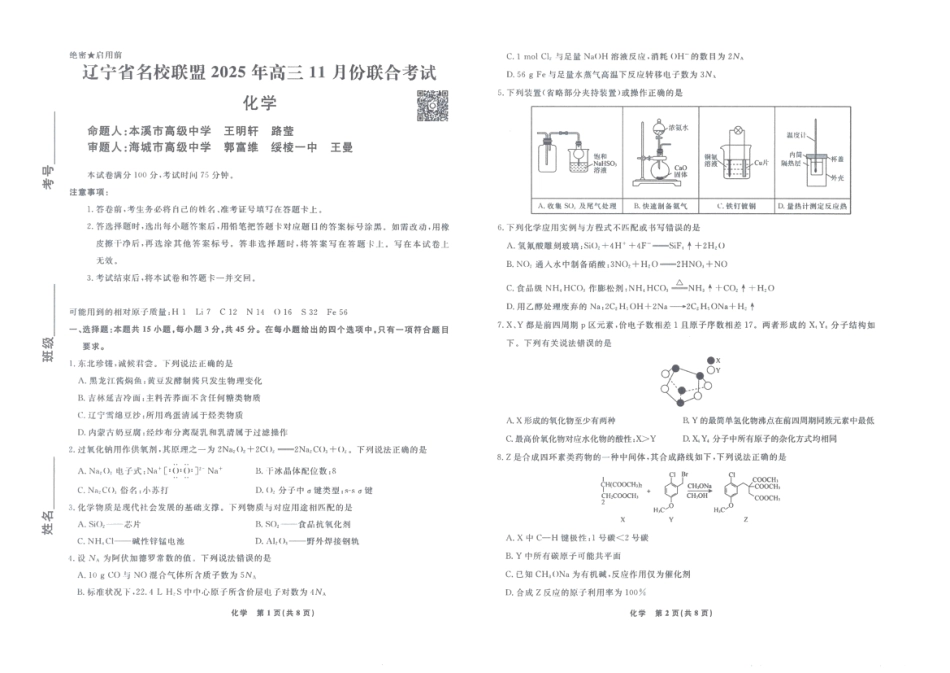 辽宁名校联盟高三11月联考化学试题(1).pdf