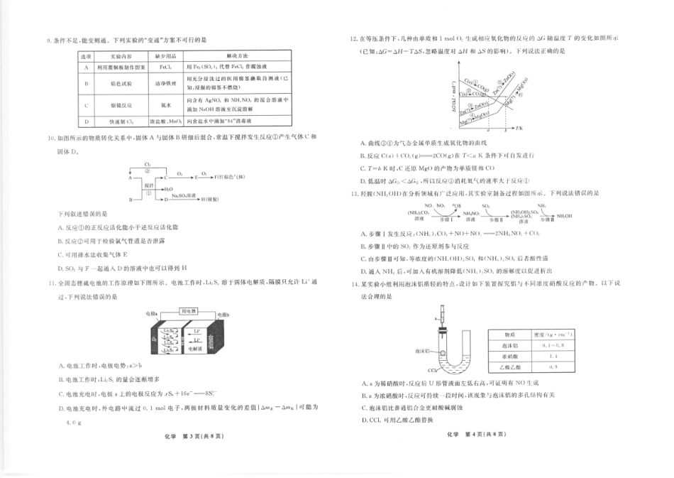 辽宁名校联盟高三11月联考化学试题(1).pdf