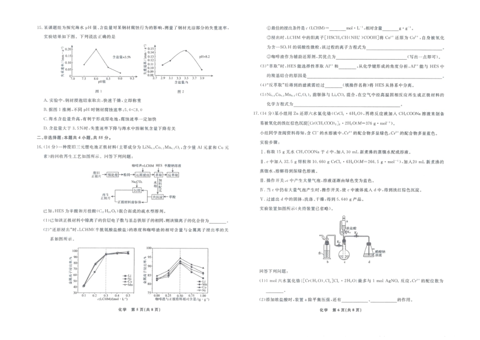 辽宁名校联盟高三11月联考化学试题(1).pdf